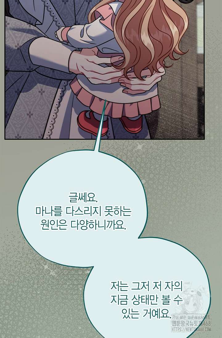 흑막의 독 감별사가 되겠습니다 76화 104