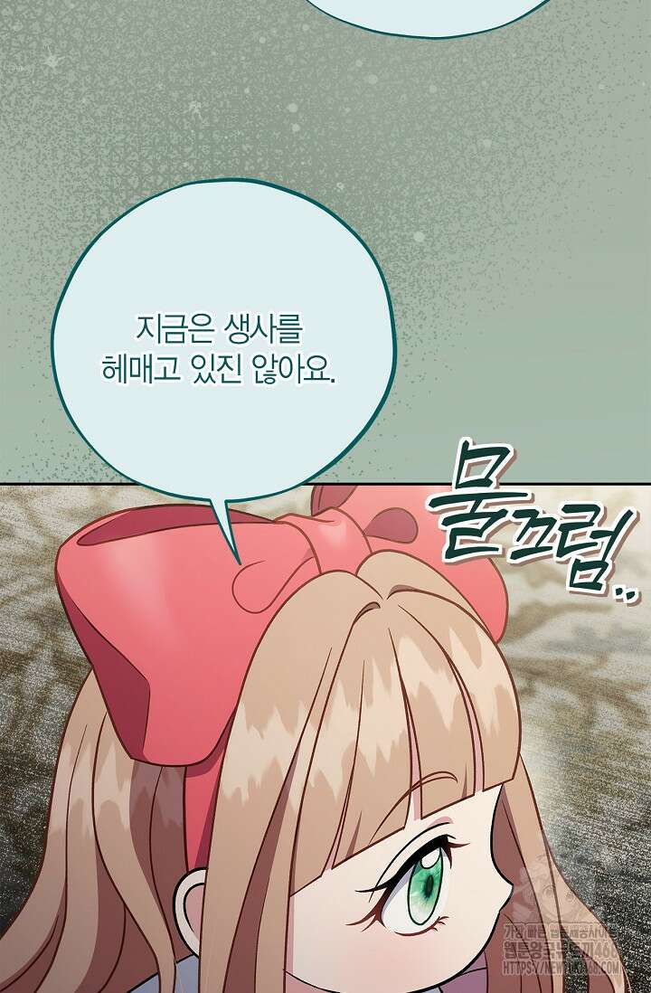 흑막의 독 감별사가 되겠습니다 76화 105
