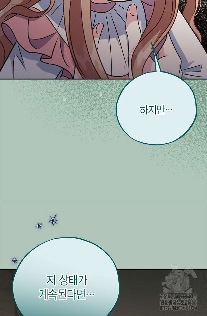 흑막의 독 감별사가 되겠습니다 76화 106