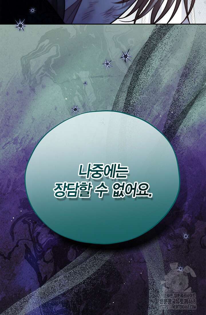 흑막의 독 감별사가 되겠습니다 76화 108