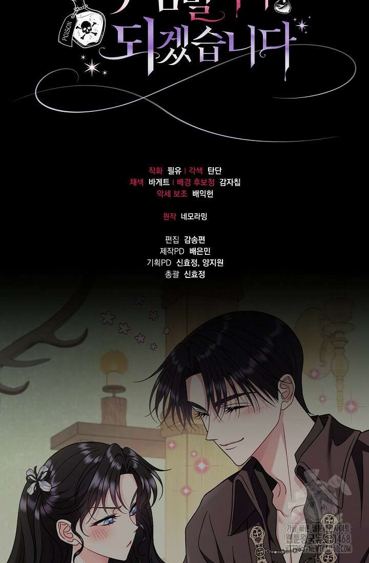 흑막의 독 감별사가 되겠습니다 76화 111