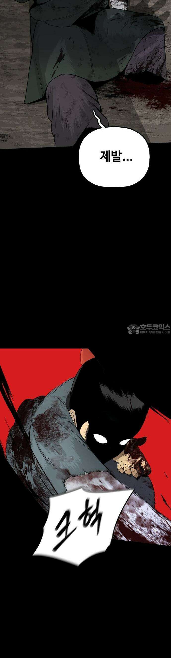 염마라사 [프롤로그] 4