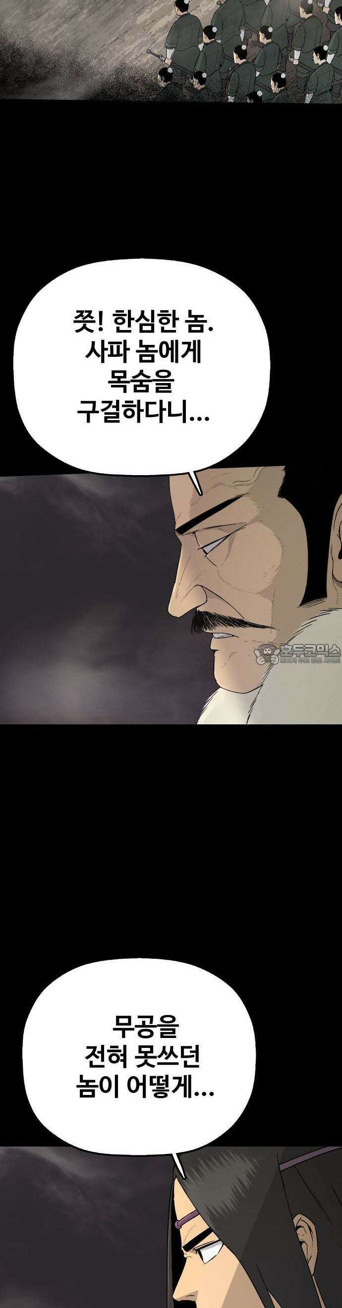 염마라사 [프롤로그] 6