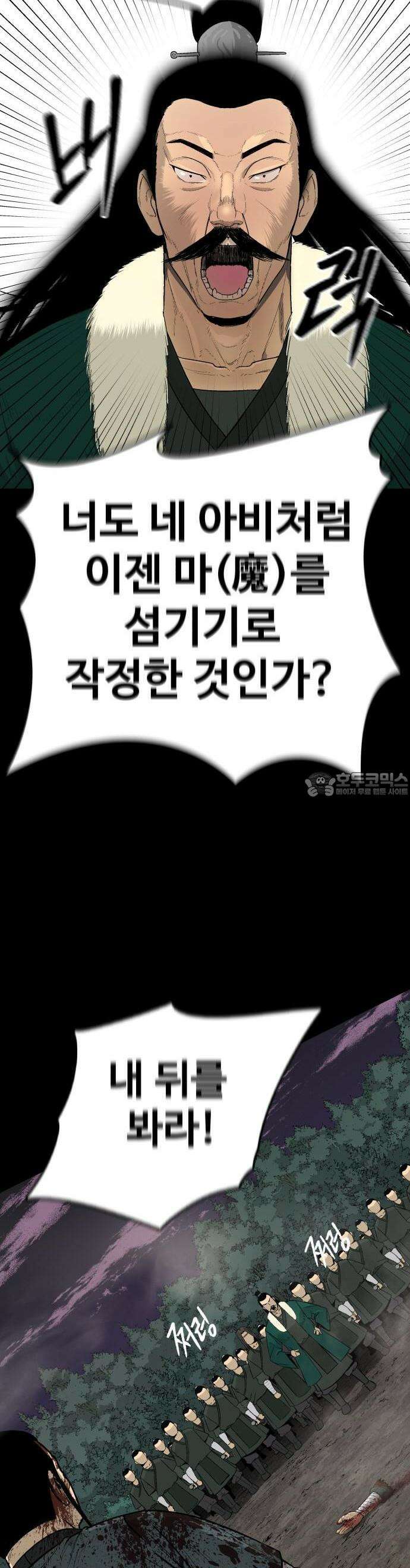 염마라사 [프롤로그] 8