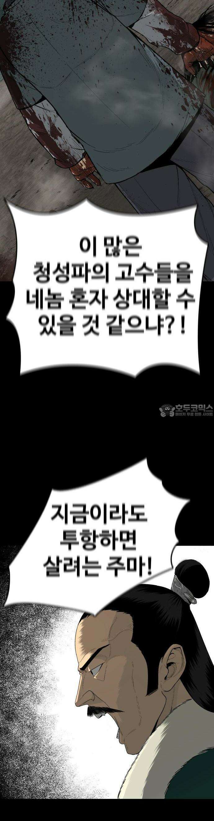 염마라사 [프롤로그] 9
