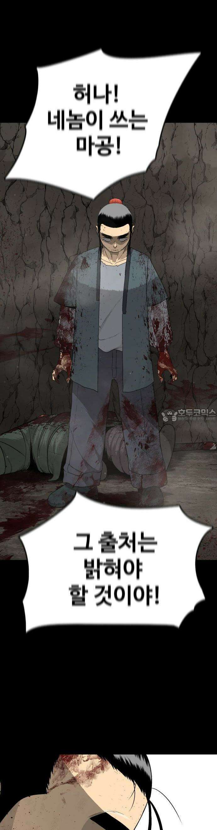 염마라사 [프롤로그] 10