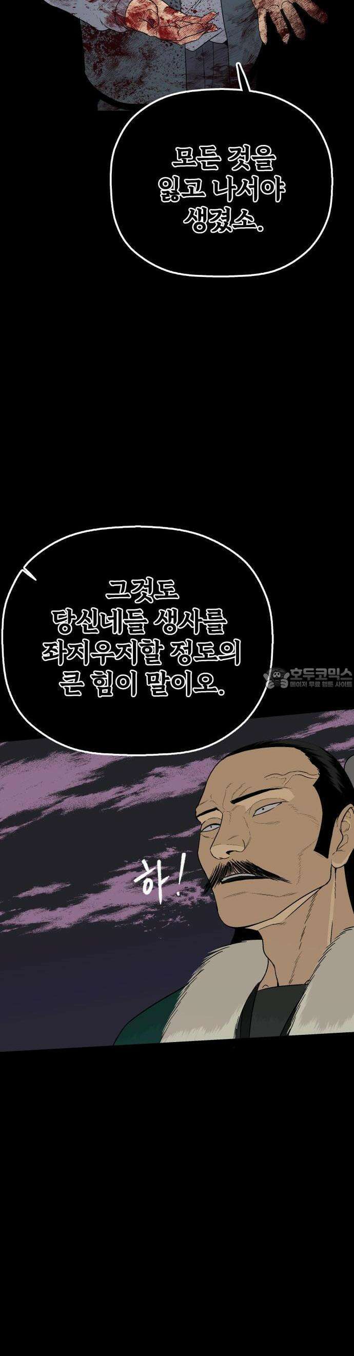 염마라사 [프롤로그] 13