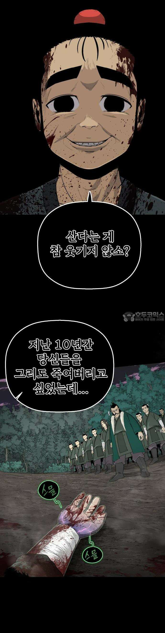 염마라사 [프롤로그] 14