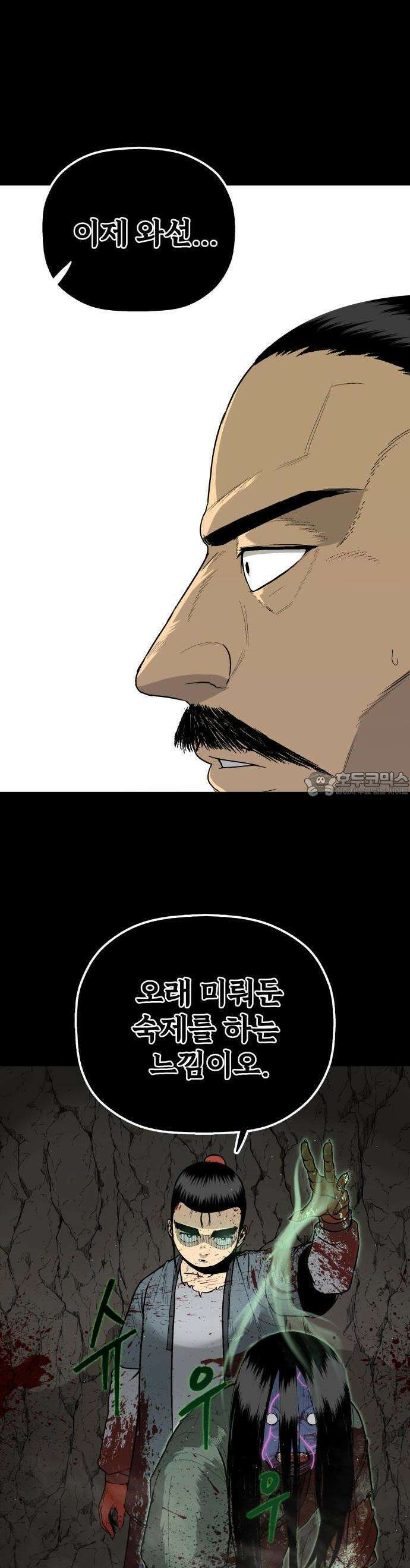 염마라사 [프롤로그] 15