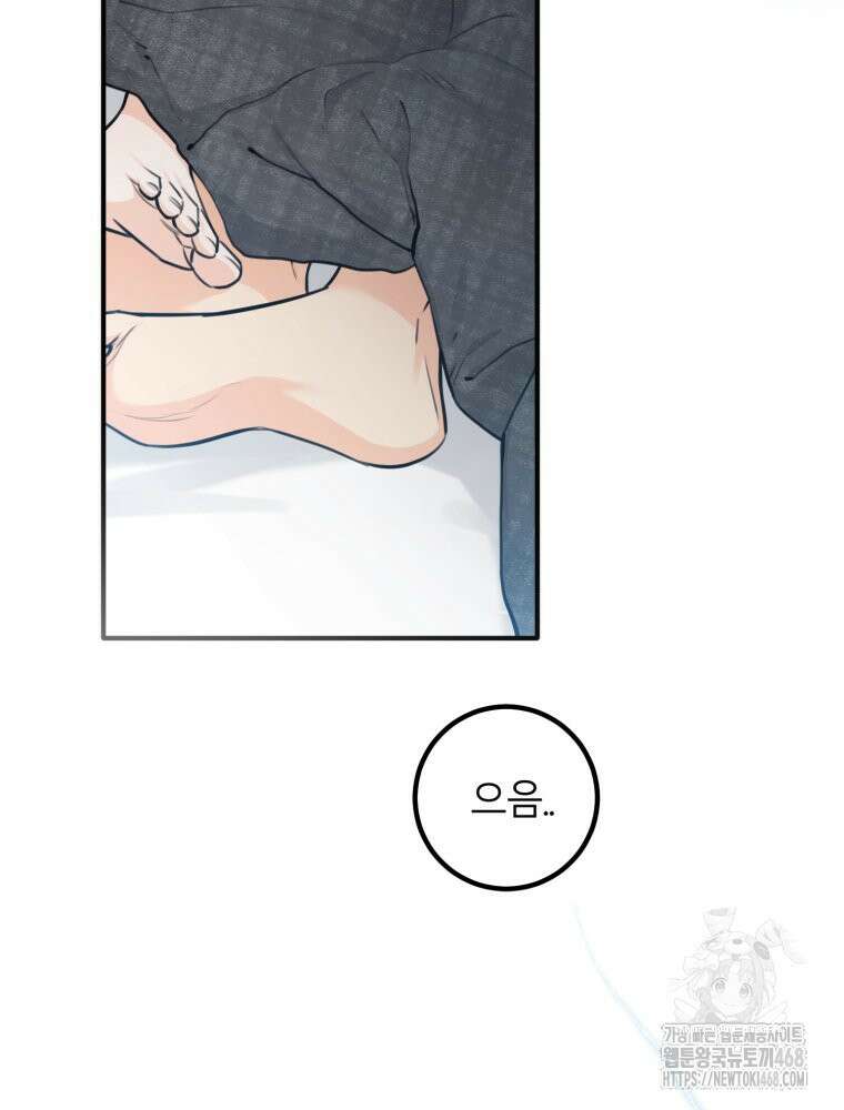 결혼 사정 외전 1화 3