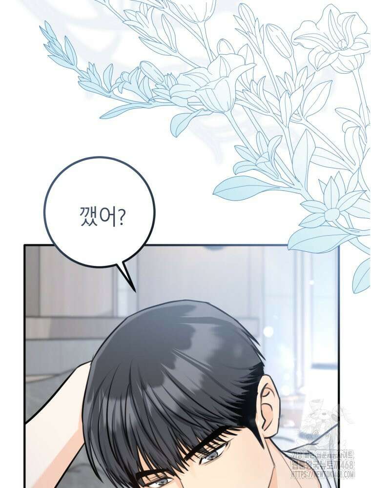 결혼 사정 외전 1화 7