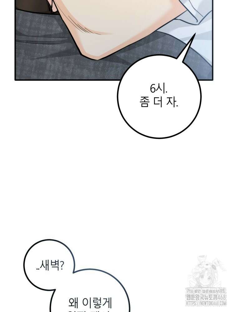 결혼 사정 외전 1화 10