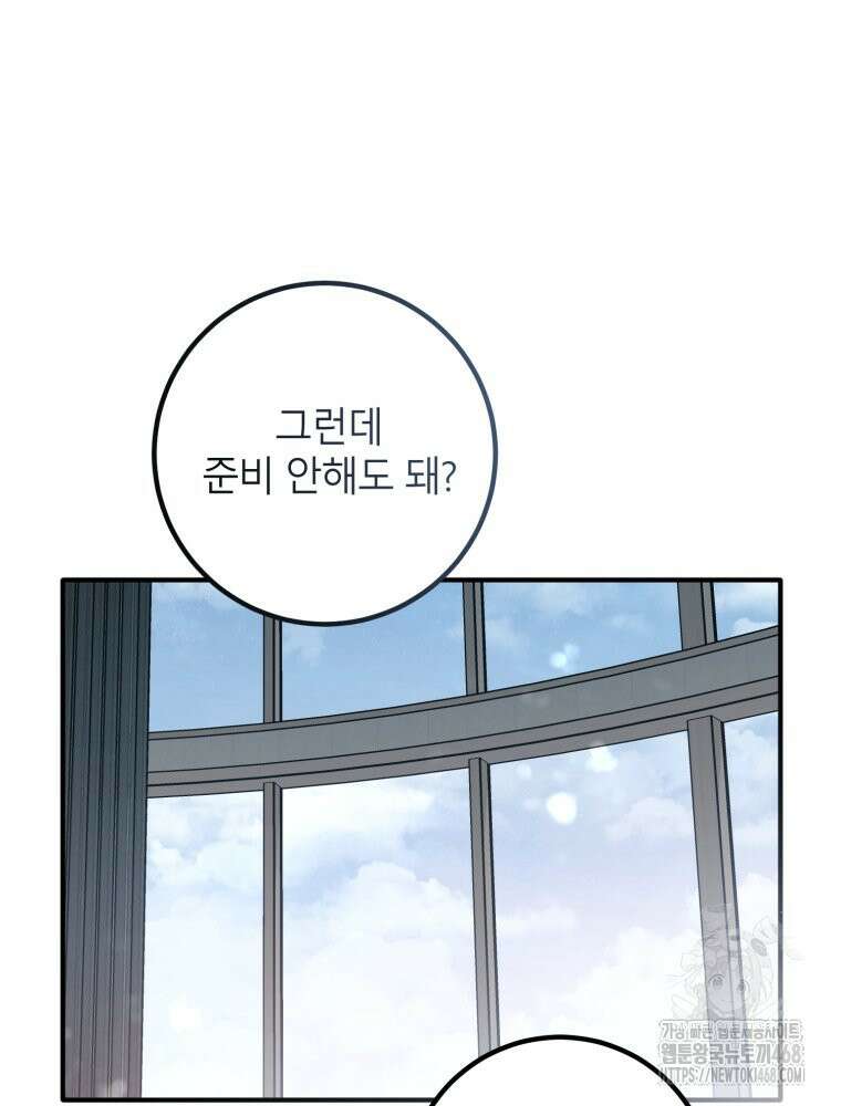 결혼 사정 외전 1화 12