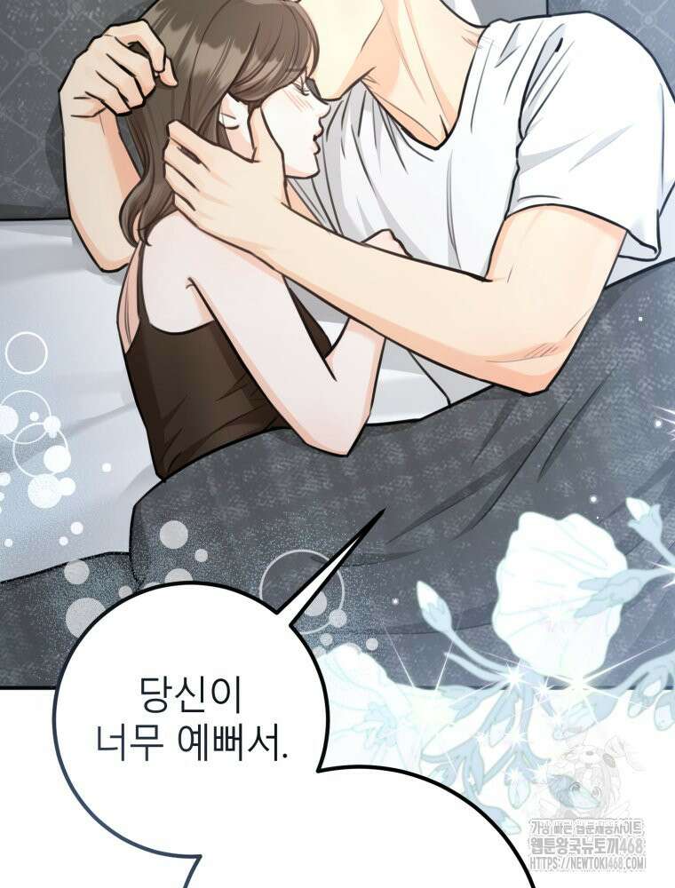 결혼 사정 외전 1화 14