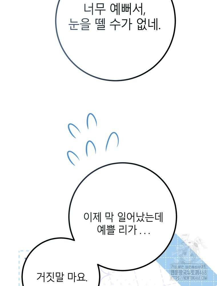 결혼 사정 외전 1화 15