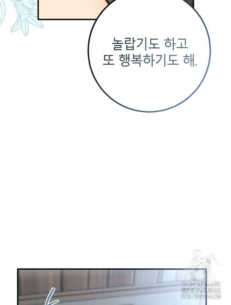 결혼 사정 외전 1화 20