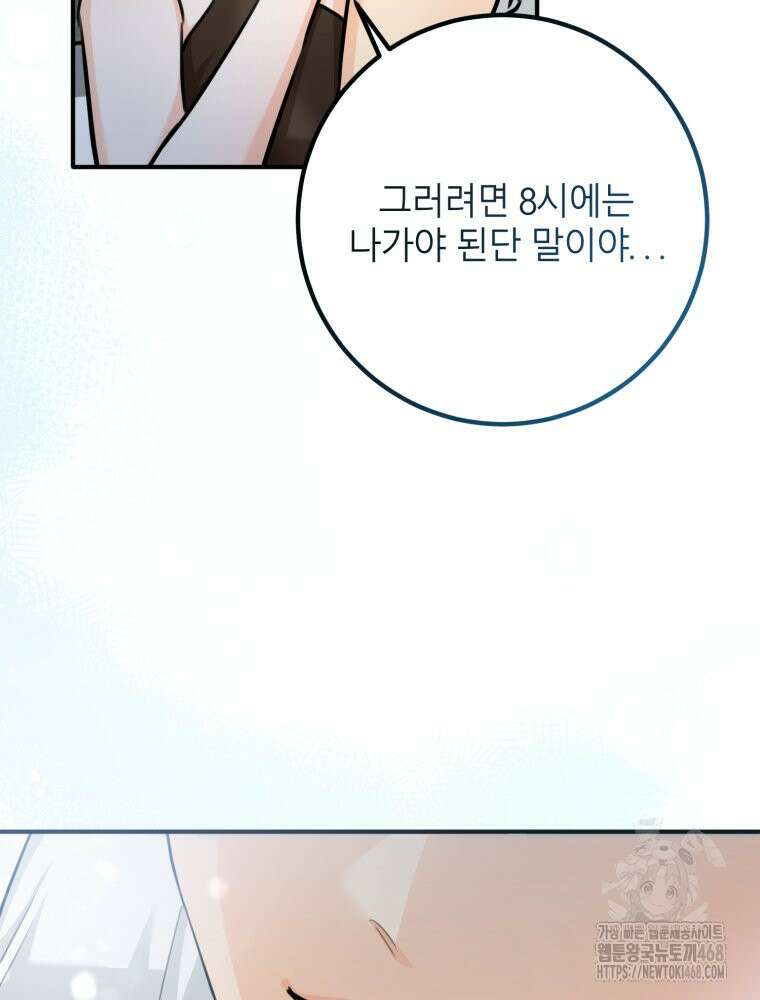 결혼 사정 외전 1화 36