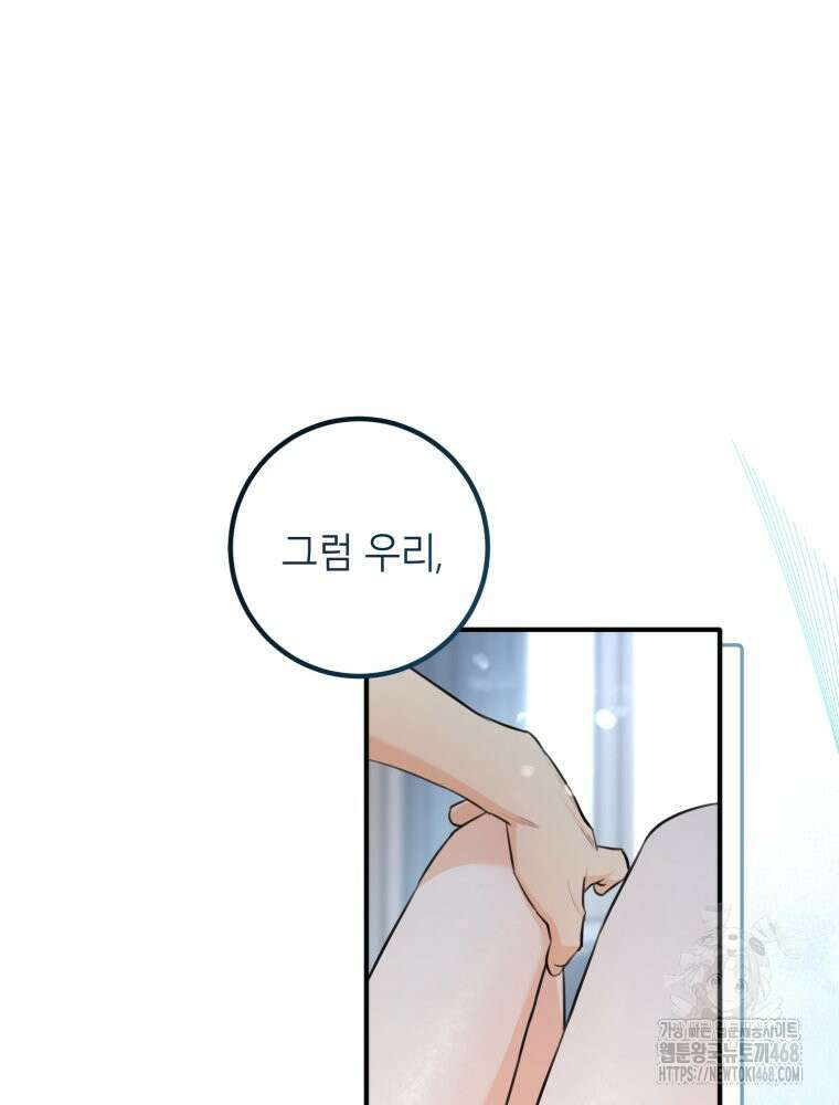 결혼 사정 외전 1화 39