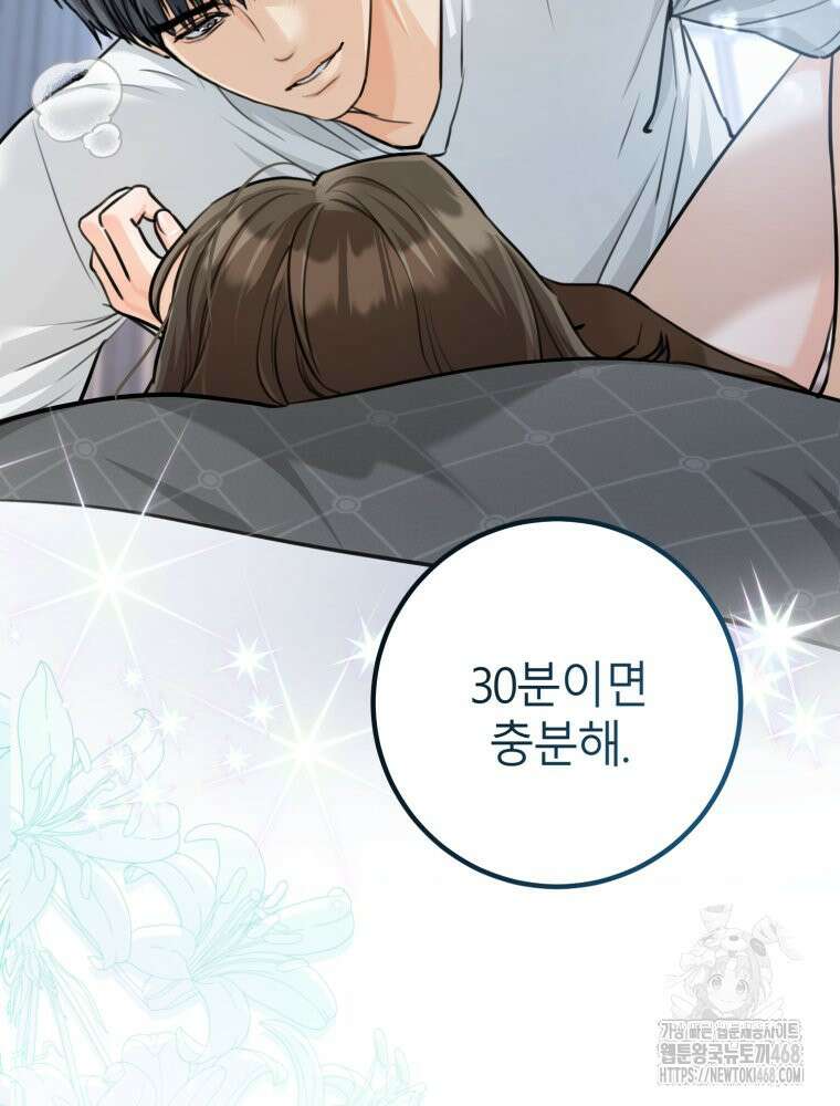 결혼 사정 외전 1화 44