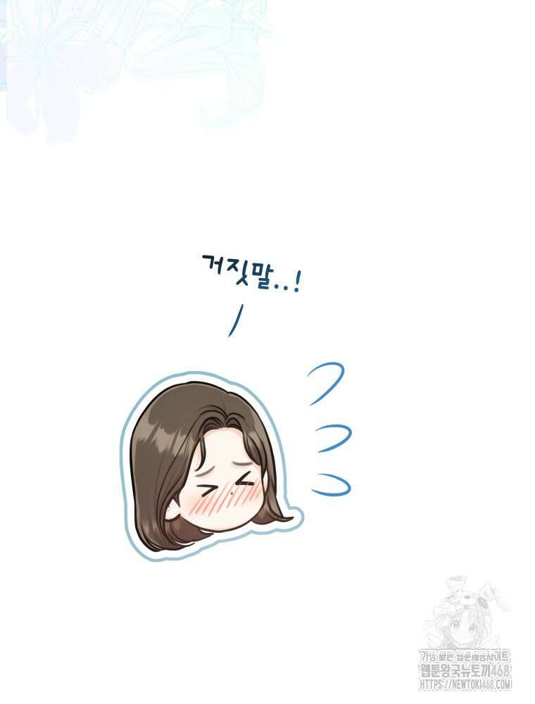 결혼 사정 외전 1화 45