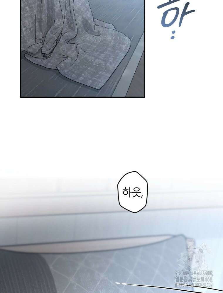 결혼 사정 외전 1화 50