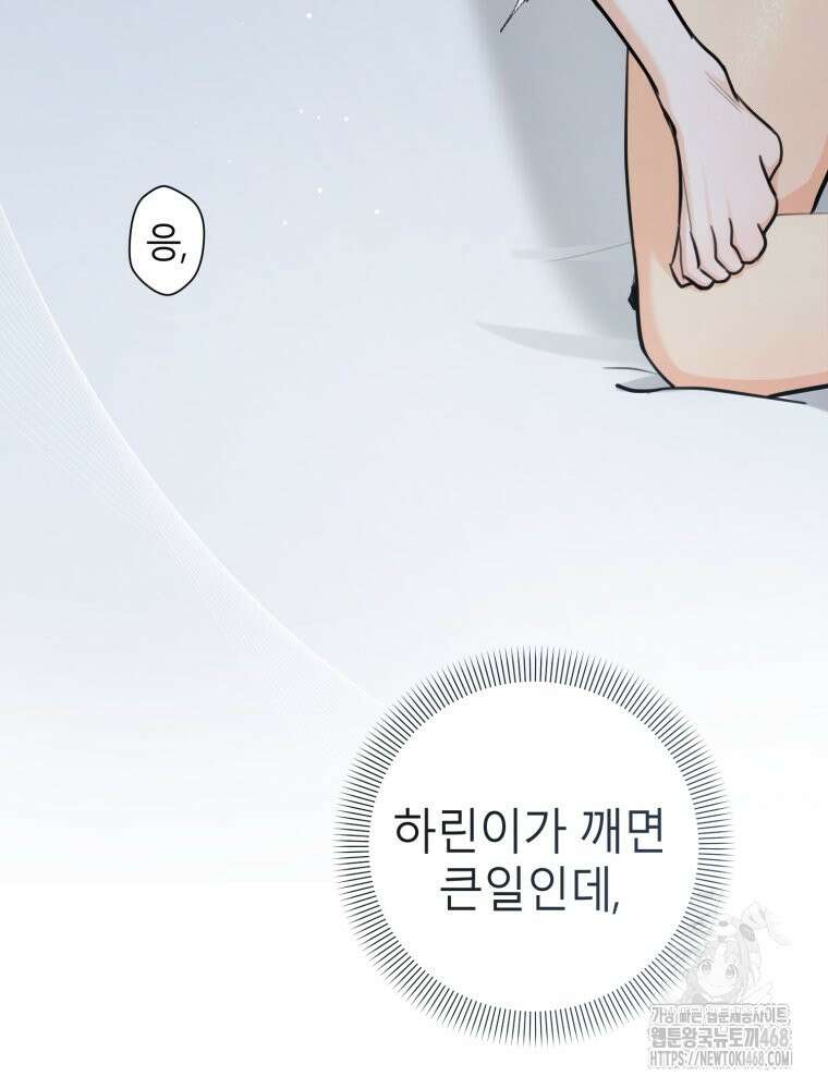 결혼 사정 외전 1화 52
