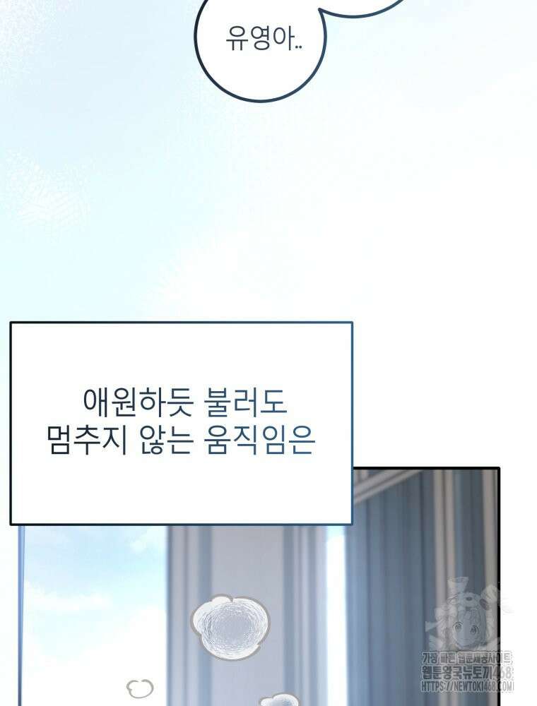 결혼 사정 외전 1화 56