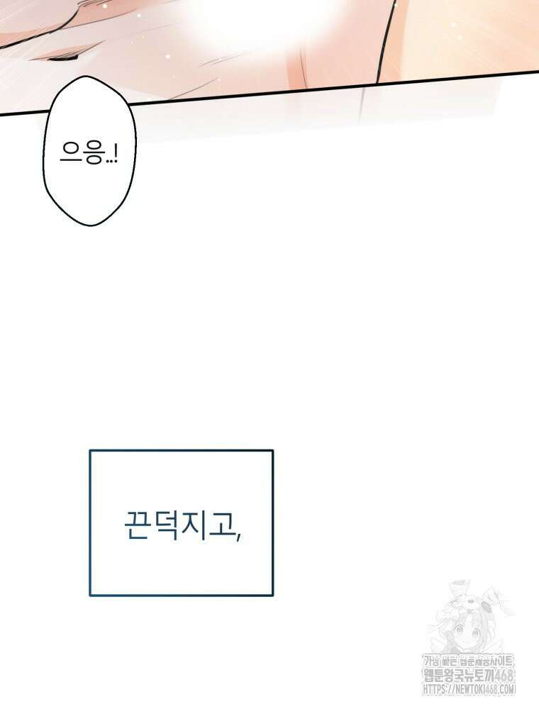 결혼 사정 외전 1화 59