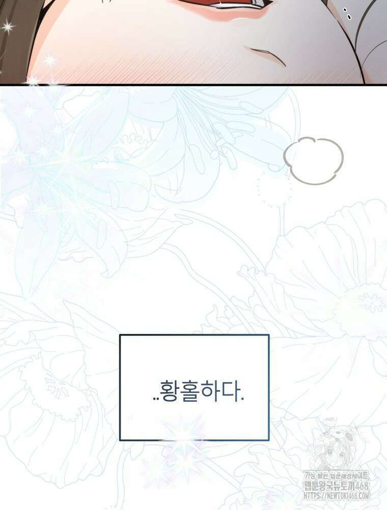 결혼 사정 외전 1화 63