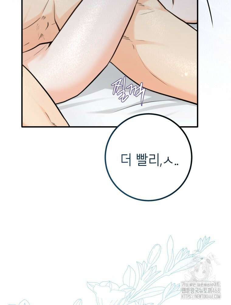 결혼 사정 외전 1화 70