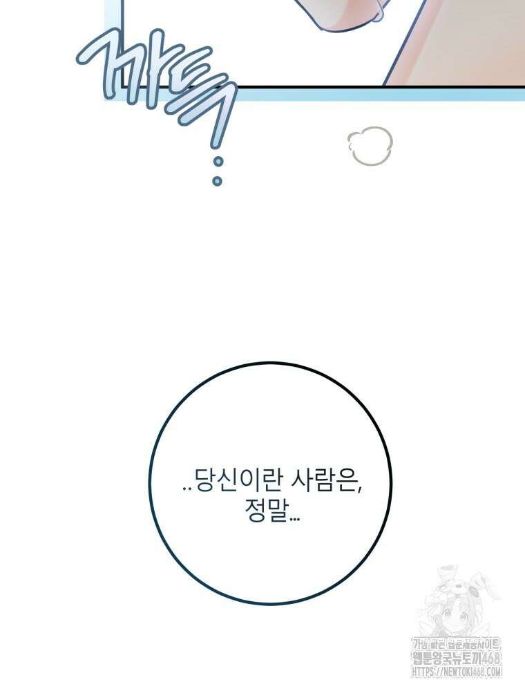 결혼 사정 외전 1화 74