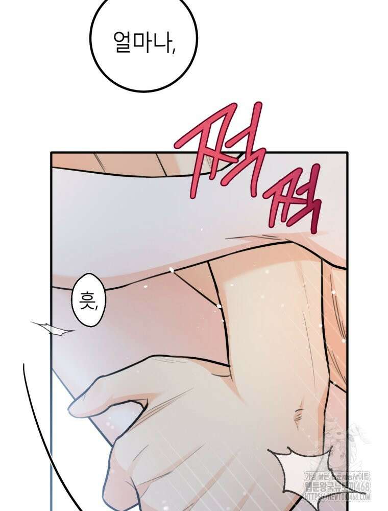 결혼 사정 외전 1화 77