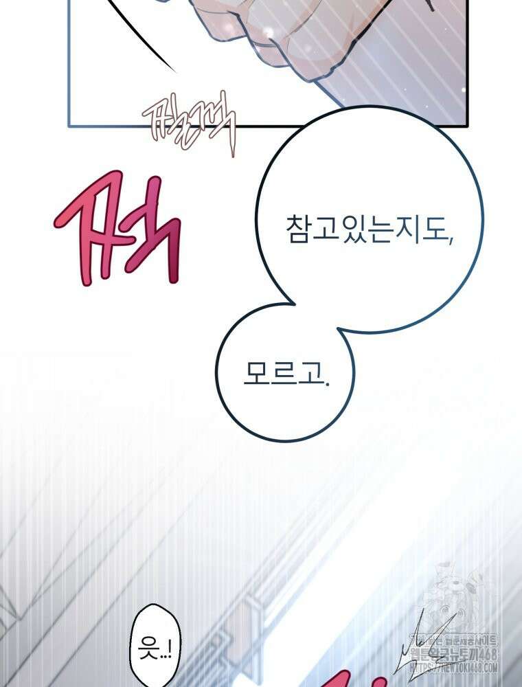 결혼 사정 외전 1화 78