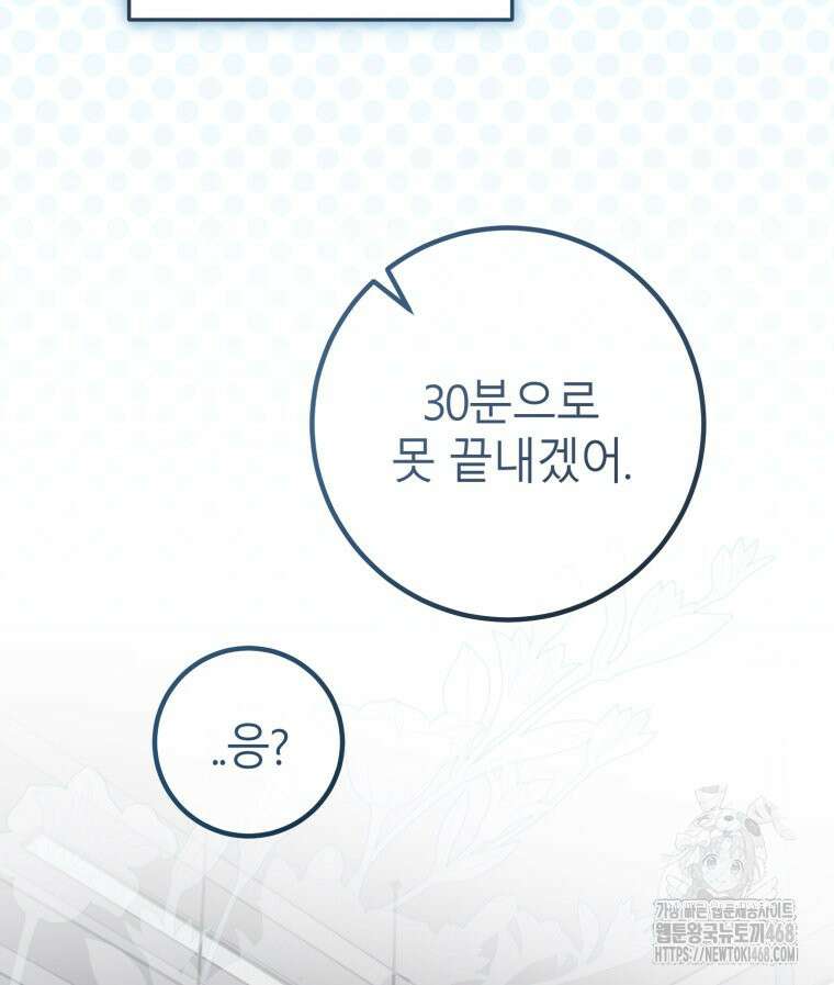결혼 사정 외전 1화 92