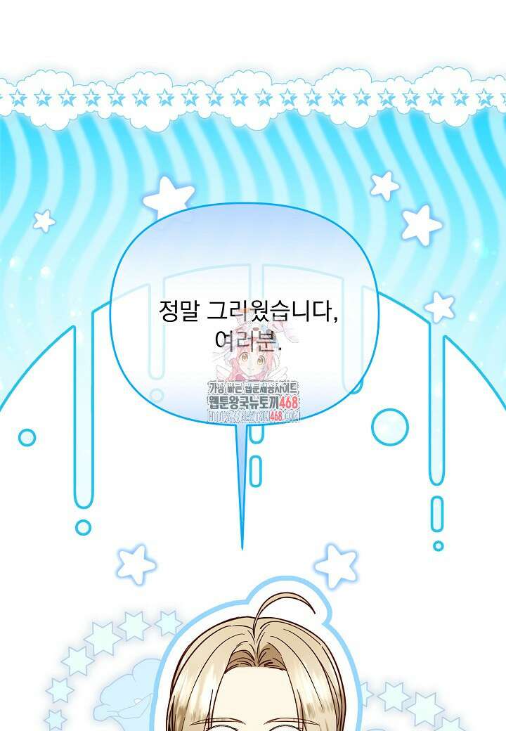 전쟁광 남편의 아이를 빼돌렸다 118화 1