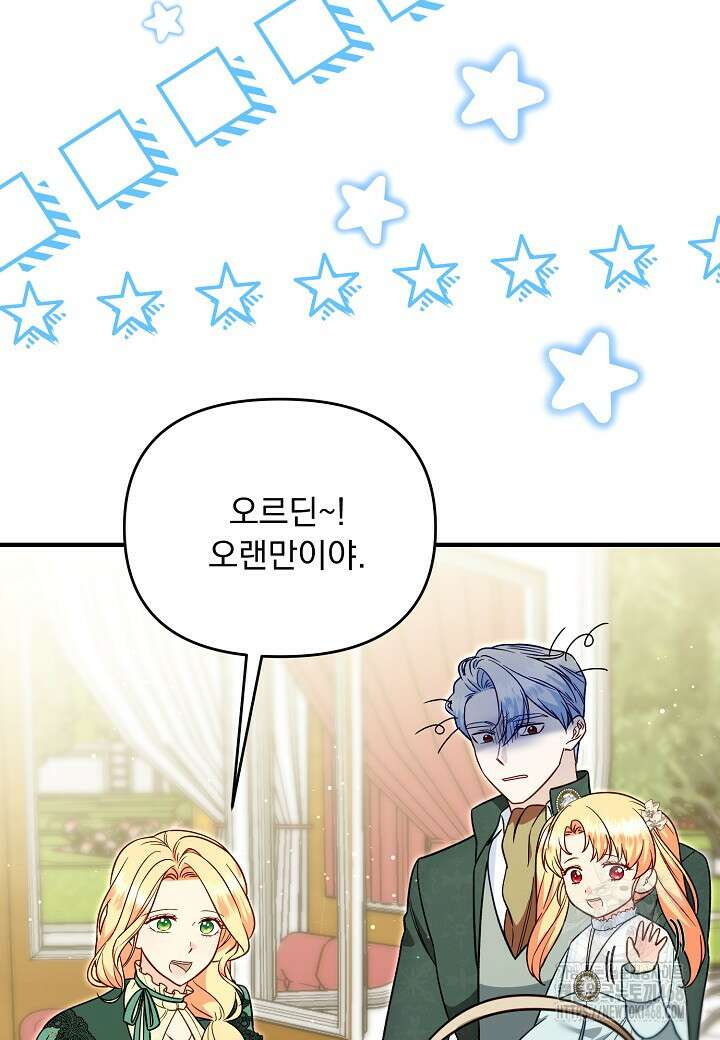 전쟁광 남편의 아이를 빼돌렸다 118화 3