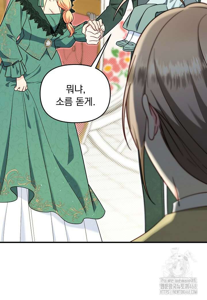 전쟁광 남편의 아이를 빼돌렸다 118화 4