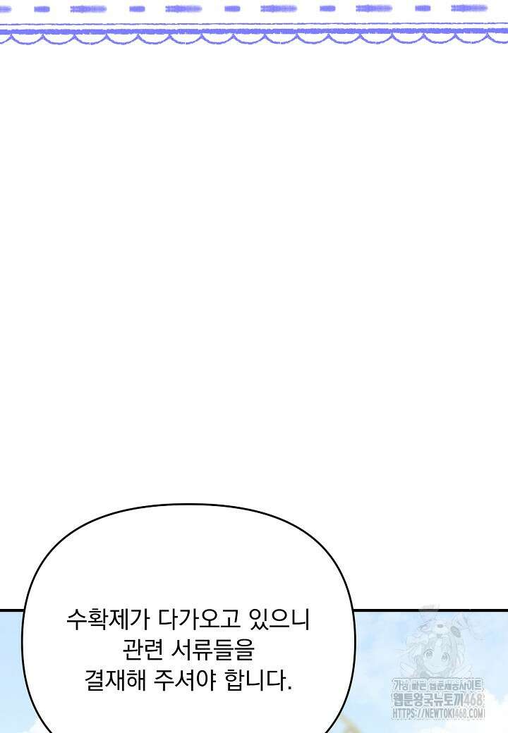 전쟁광 남편의 아이를 빼돌렸다 118화 7