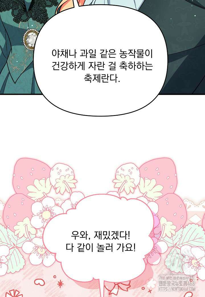 전쟁광 남편의 아이를 빼돌렸다 118화 9