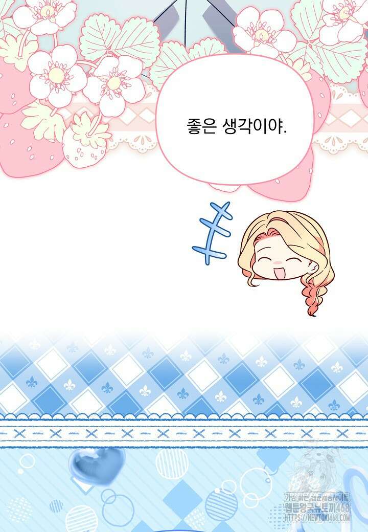 전쟁광 남편의 아이를 빼돌렸다 118화 11