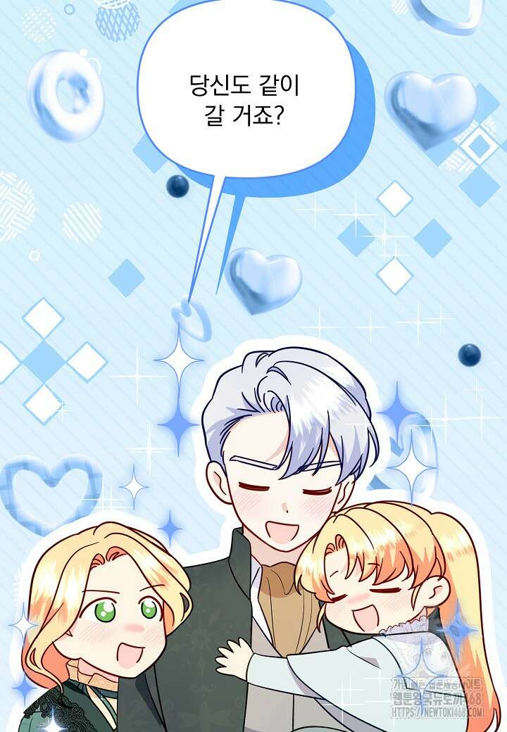 전쟁광 남편의 아이를 빼돌렸다 118화 12