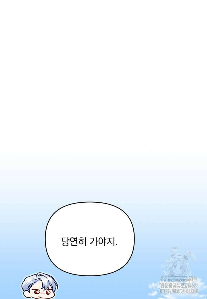 전쟁광 남편의 아이를 빼돌렸다 118화 14
