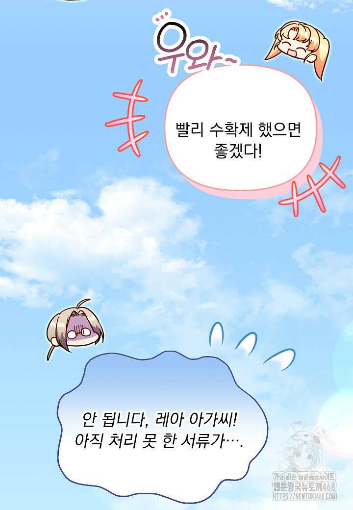 전쟁광 남편의 아이를 빼돌렸다 118화 15