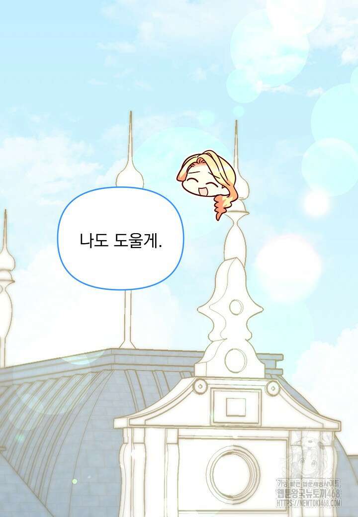전쟁광 남편의 아이를 빼돌렸다 118화 16