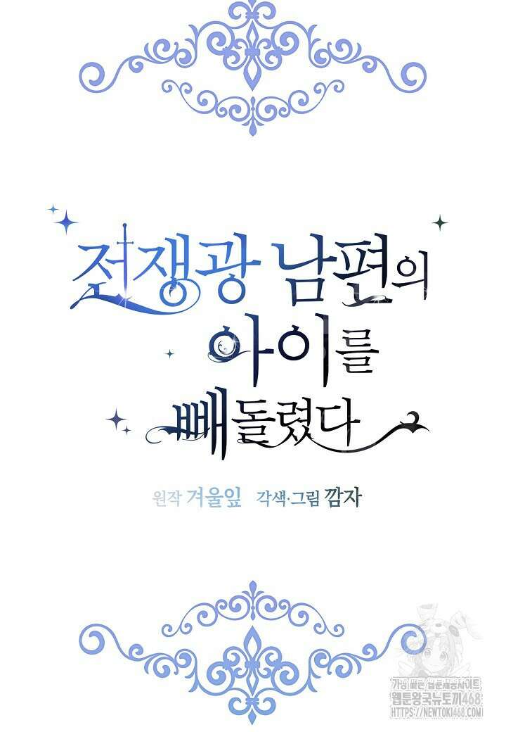 전쟁광 남편의 아이를 빼돌렸다 118화 19