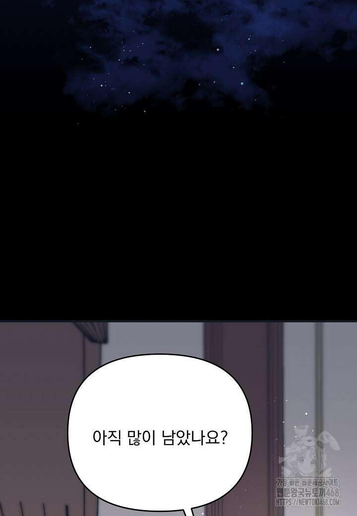 전쟁광 남편의 아이를 빼돌렸다 118화 21