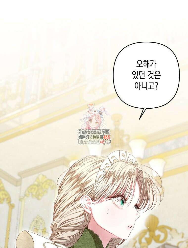 0041 - 공주보다 시녀가 천직이었습니다 41화 1