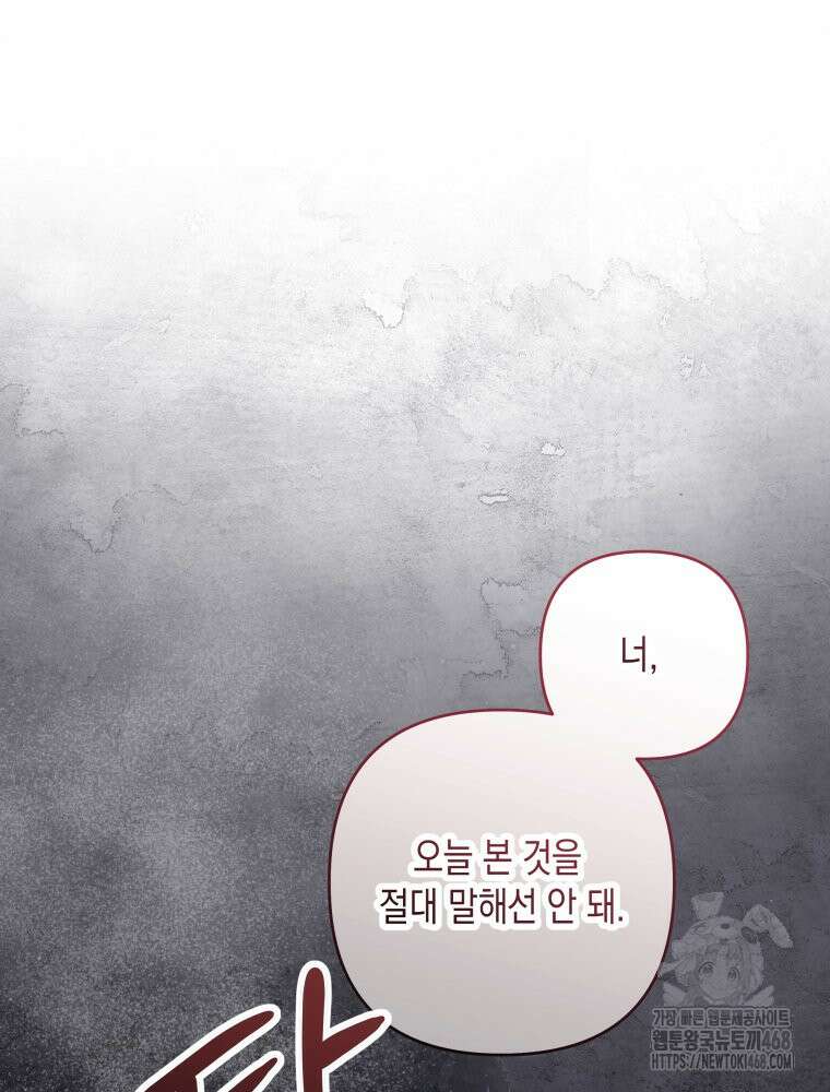 0041 - 공주보다 시녀가 천직이었습니다 41화 4