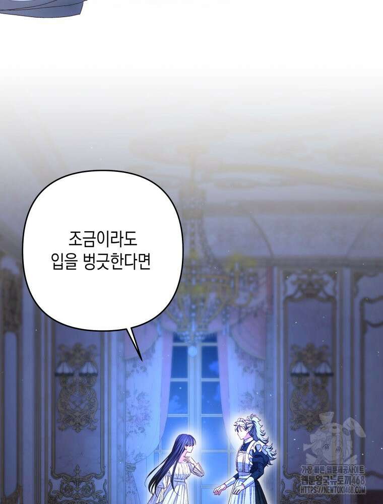 0041 - 공주보다 시녀가 천직이었습니다 41화 6