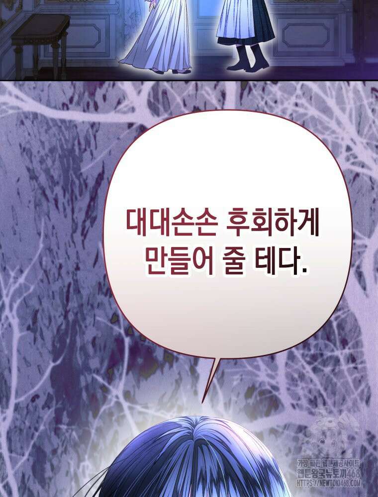0041 - 공주보다 시녀가 천직이었습니다 41화 7